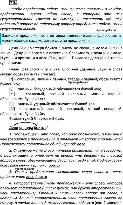 Упражнение №70 - ГДЗ по русскому языку 3 класс Канакина, Горецкий часть 2