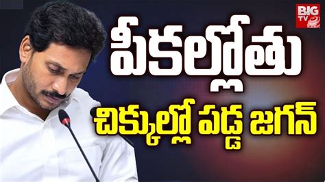 Rrr Files Case On Jagan Big Shock To