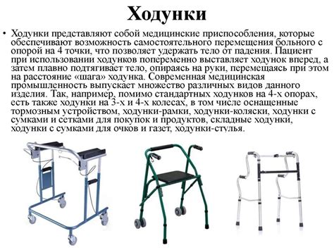 Современные средства перемещения пациентов - презентация онлайн