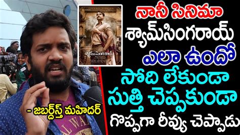 Jabardasth Mahidhar Review On Nani Shyam Singh Roy Movie Nani