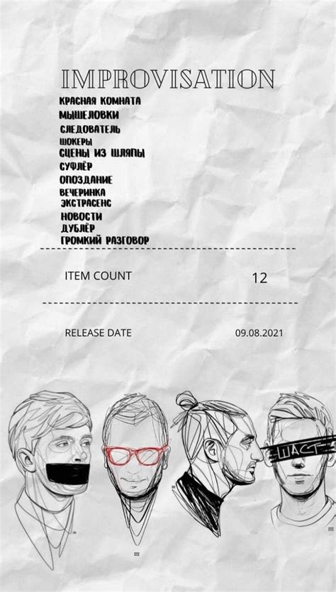 Импровизация | Книжные обложки картинки, Цитаты рэперов, Шаблон билета