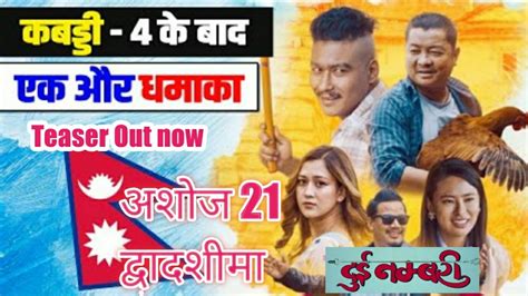 Dui Nambari Official Teaser 2022 L Dayahang Rai Saugat Mall Buddhi Tamang Upasana Singh Ugyen