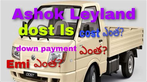 Ashok Leyland dost LS పరతగ మ కసమ ఇతకనన బగ ఎవర చపపర