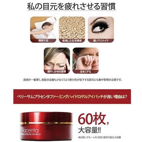 豪華 berrisom公式 Placenta Firming Hydro Gel EyePatch 60枚入り べリサム プラセンタ ...