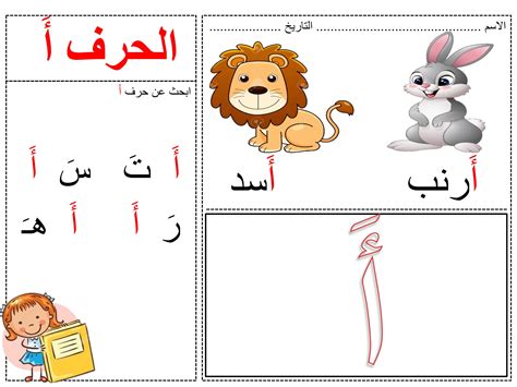 نشاط تلوين حرف الألف حروفي
