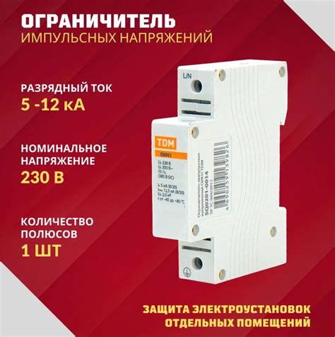 Ограничитель импульсных напряжений однофазный ОИН1 1Р In5kA Un230В Im12 ...