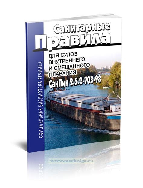 Судовой журнал несамоходного судна, эксплуатируемого без команды (форма ...