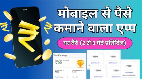 2025 मोबाइल से पैसे कमाने वाला एप्प Best 10 Paisa Kamane Wala App