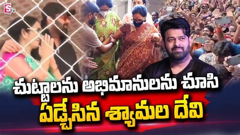 Krishnam Raju Wife Shyamala Devi Gets Emotional In Mogalthuru Prabhas