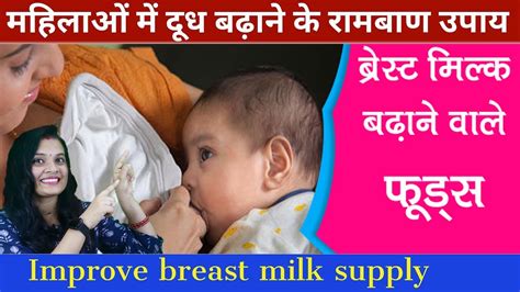 बरसट मलक कस बढय Foods to increase breast milk Breast