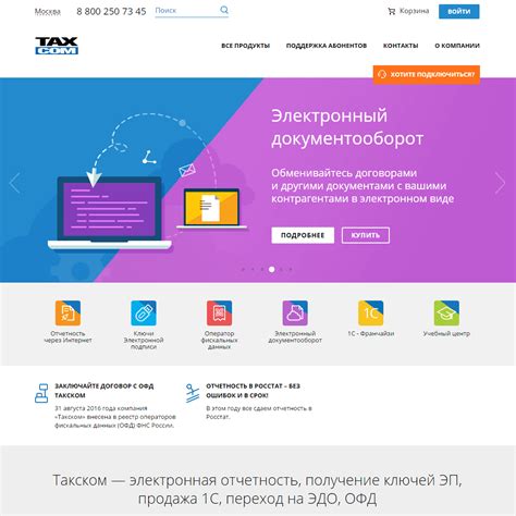 Инструкция по обращению с личным кабинетом Такском, Вход, системы ...