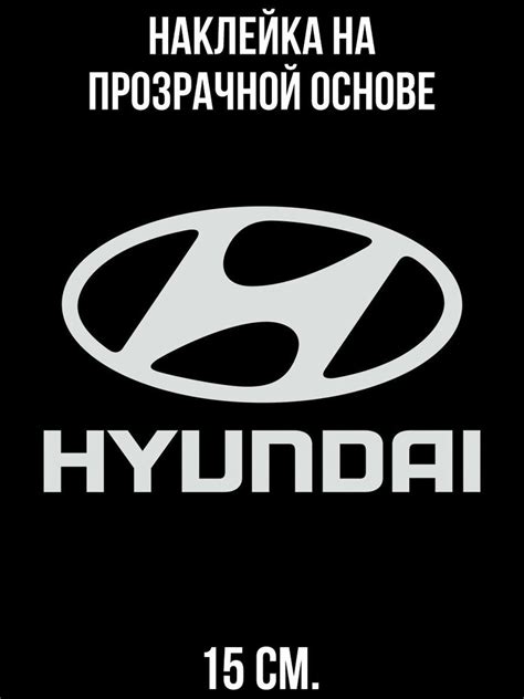 Наклейка на авто Логотип эмблема хендай значок машины - купить по ...