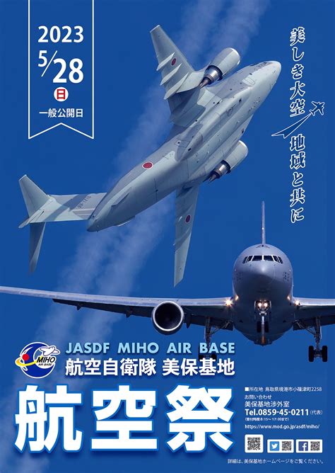 令和5年度 航空自衛隊 美保基地航空祭｜2023年5月28日日｜陸自調査団