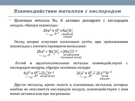 Презентация по химии "Характерные свойства простых веществ металлов"