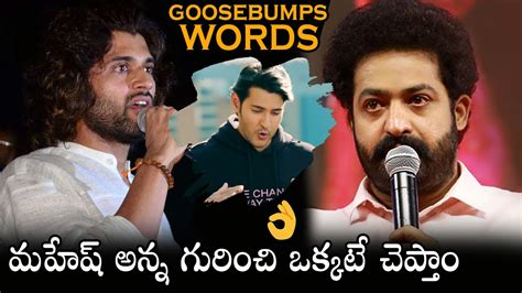 Ntr And Vijay Devarakonda Goosebumps Words About Mahesh Babu Ssmb28