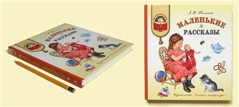 "Маленькие рассказы" Льва Николаевича Толстого | Book cover, Books, Cover