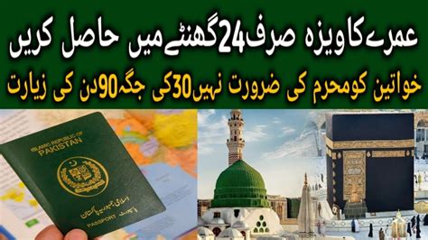 Big News For Pakistani People Umrah Is Easy For All Pakistani By The