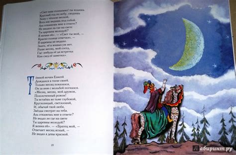 Книга: Сказка о мертвой царевне и о семи богатырях - Александр Пушкин ...
