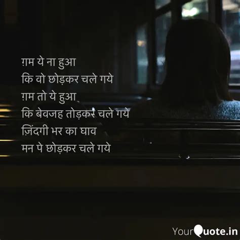 ग़म ये ना हुआ कि वो छोड़ Quotes And Writings By Renuka Yourquote