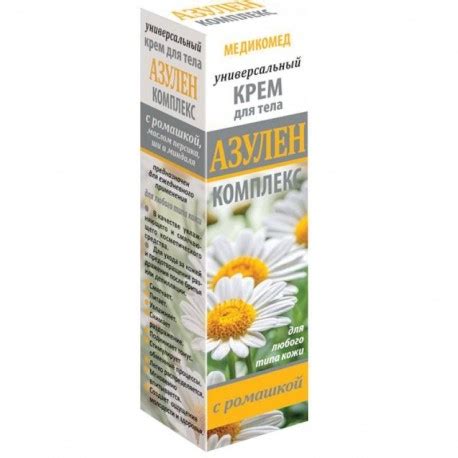 Азулен Комплекс крем для тела с ромашкой 100мл купить с доставкой в ...