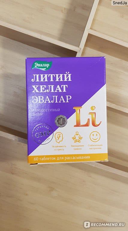 БАД Эвалар Литий Хелат - «Супер средство, помогает не потерять себя в ...