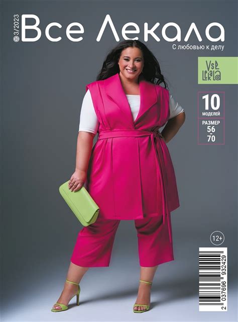 Журнал с выкройками для шитья ВСЕЛЕКАЛА 10 моделей 3/2023 Арт. 834058 ...