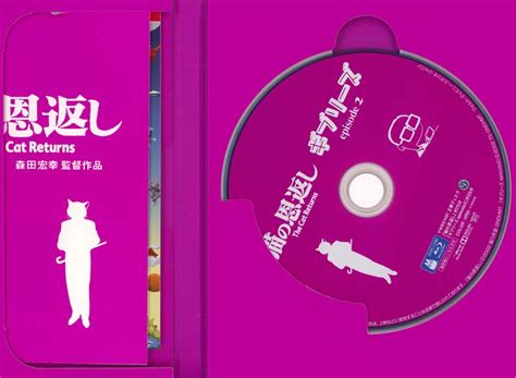Neko No Ongaeshi The Cat Returns Ghiblies Episode 2 Blu Ray J List
