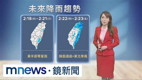 東北季風減弱各地氣溫回升 好天氣到下週三！下週四變天｜鏡新聞 Youtube