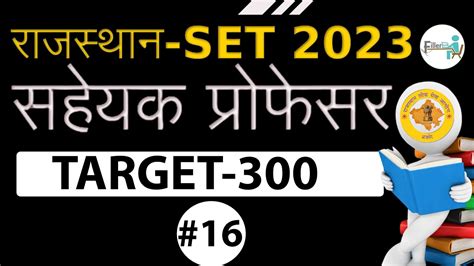 Rajasthan Set Raj Set Free Classes Rajasthan Set Exam