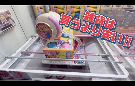 【必見】初心者🔰でも真似できる超簡単プレイで攻略‼︎【雑貨・クレーンゲーム】 クレゲマニア