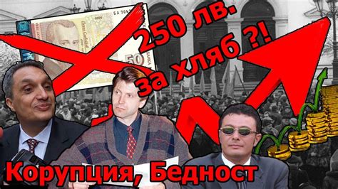 "Изгубени в прехода" 90-те години в България - Как корупцията в ...