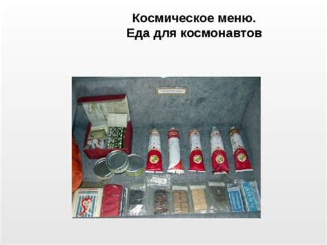 Презентация на тему " День космонавтики"