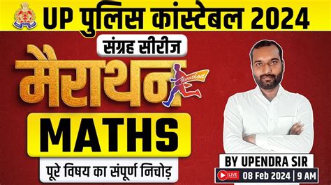 Up Police Constable Maths Marathon Complete Maths For Upp