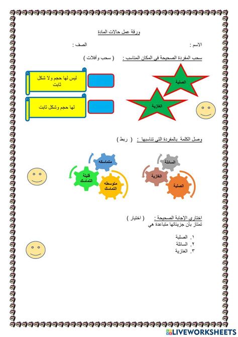 ورقة عمل حالات المادة Online Exercise For Live Worksheets