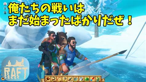 【raft】この世界の終わりを見に来た3人がいかだの上で0円生活【9日目】 Youtube