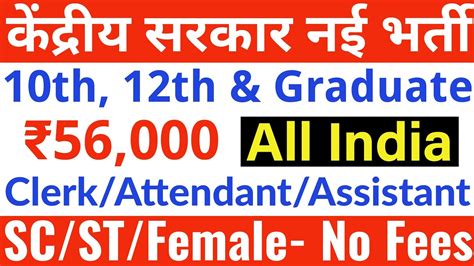 ये मौका मत छोड़ना 10th Pass Govt Jobs 2022 12th Pass Government Job 2022 Govt Job Vacancy