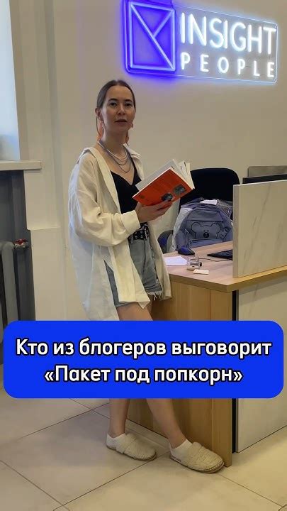 А вы сможете выговорить «Пакет под попкорн» ? - YouTube