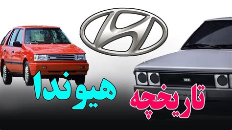 تاریخچه شرکت هیوندای Hyundai نماشا