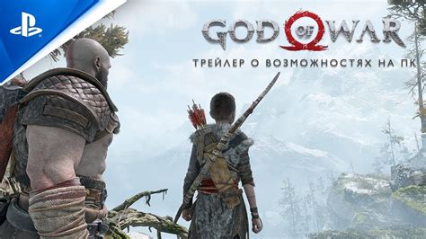 God of War | Трейлер о возможностях на ПК | PC - YouTube