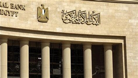 عاجل البنوك الأجنبية تبدأ خفض الفائدة هل يفعلها المركزي المصري قريبا؟