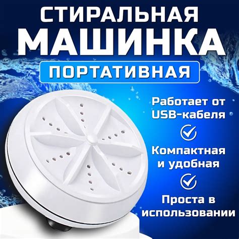 Портативная стиральная машина;Мини стиральная машинка;Компактная ...