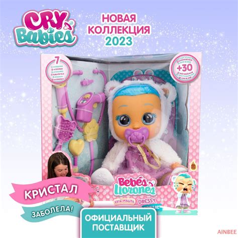 Край Бебис. Кукла интерактивная плачущая, Кристал - купить с доставкой ...