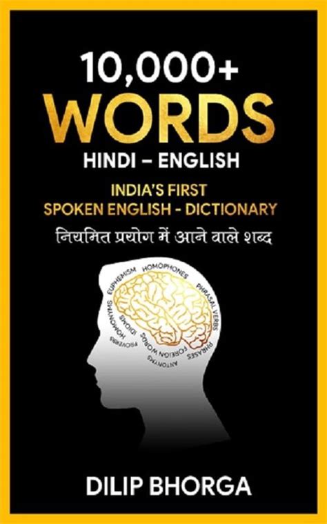 10000 Words Hindi English Ebook Dilip Bhorga 9789354468414