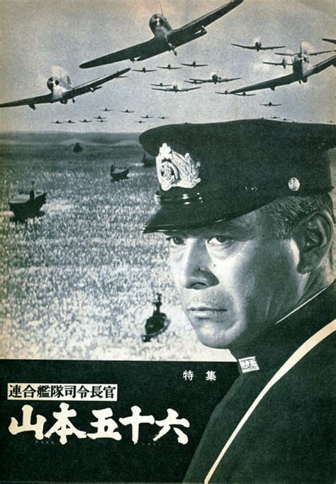 三船敏郎の映画 第101作 「連合艦隊司令長官 山本五十六」 人生・嵐も晴れもあり！