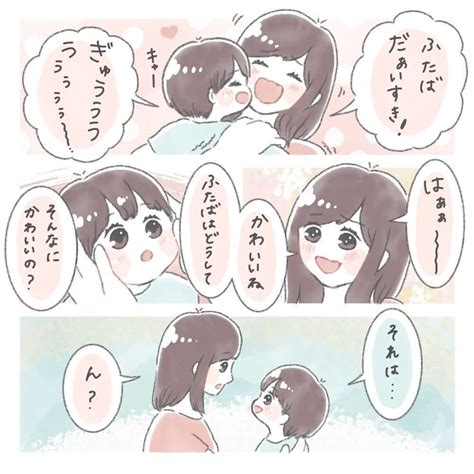 「どうしてそんなにかわいいの？」と聞かれた息子の答えに、思わず泣きそうになっちゃった。 ポイント交換のpex