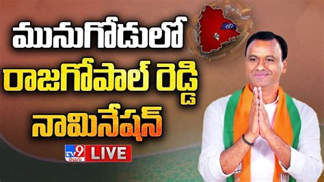 Bjp Komatireddy Raj Gopal Reddy Nomination Live Munugodu Bypoll