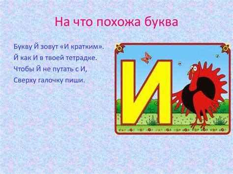 Буква Й - презентация онлайн