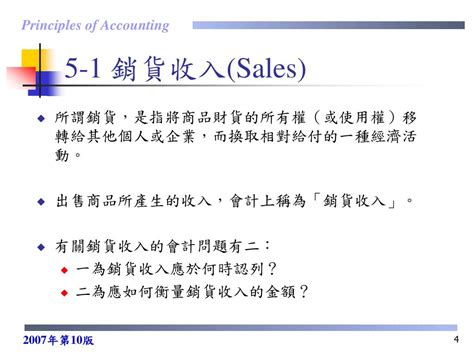 Ppt 第五章 買 賣 業 會 計 Powerpoint Presentation Free Download Id5734203