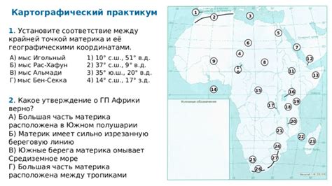 Картографический практикум по физической географии Африки, 7 класс