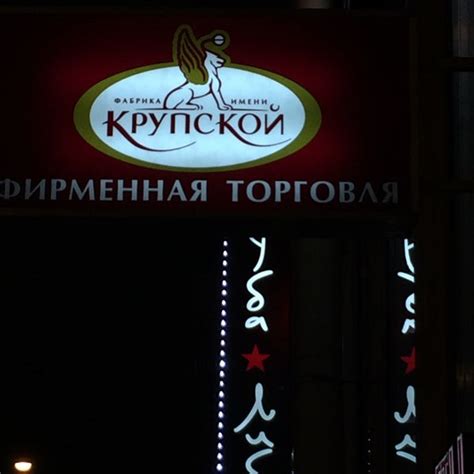Фабрика Крупской Фирменный Магазин Спб – Telegraph